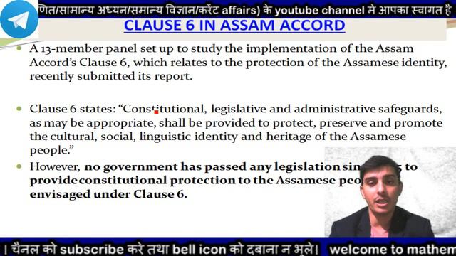 ASSAM ACCORD का CLAUSE 6 क्या है? UPSC CSE/EPFO BY ASHISH SIR смотреть онлайн