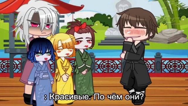 Да, я мать Meme|ft. Узуй Тенген, Танджиро Камадо, Зеницу Агацума, Иноске Хашибира|my AU|Demon Slaye