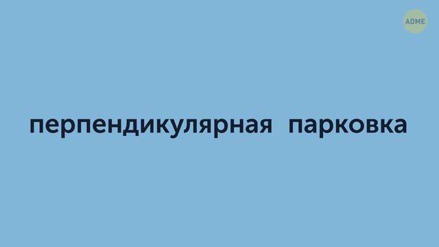 Как мне удалось освоить параллельную парковку смотреть онлайн
