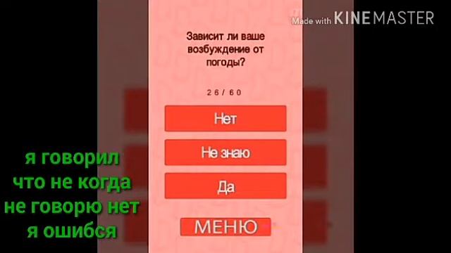 Прохожу тест на пошлость смотреть онлайн
