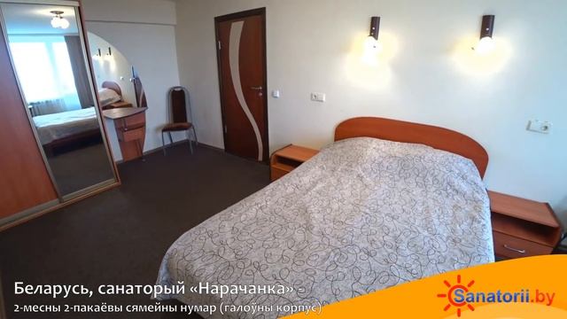 Санаторий Нарочанка - 2-мест 2-комн семейный номер (главный корпус), Санатории Беларуси смотреть онлайн