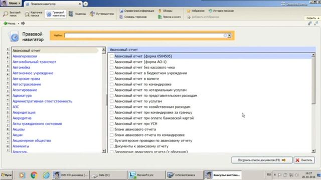 Твой помощник КонсультантПлюс смотреть онлайн