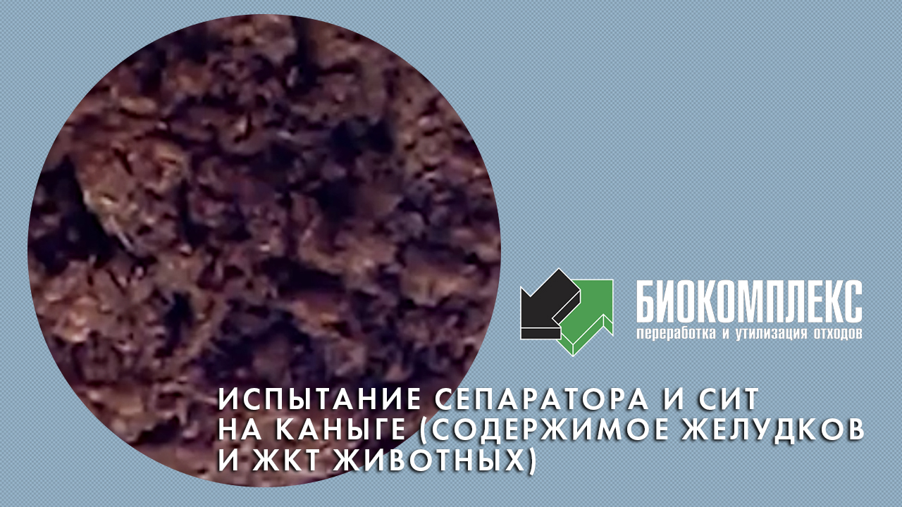 Испытания сепаратора и сит на каныге смотреть онлайн