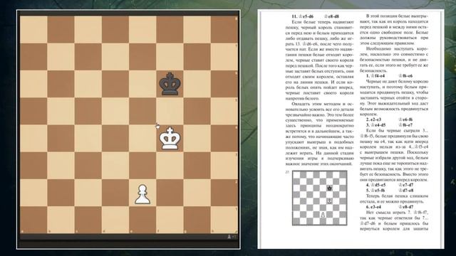 ШАХМАТЫ обучение ПО КНИГАМ. Глава 2.2 Простые Эндшпили. Продвижение Пешек смотреть онлайн