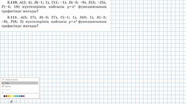 7-сынып Алгебра 3.105-3.118 есептер дайын үй жұмыстары.