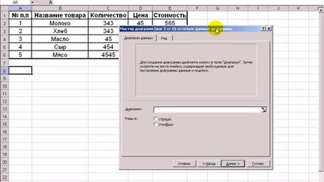 Microsoft Excel - построение диаграмм смотреть онлайн