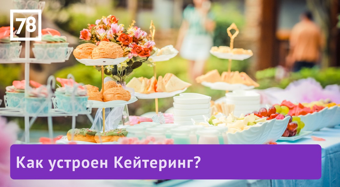 7 вопросов про деньги. Как устроен кейтеринг? смотреть онлайн