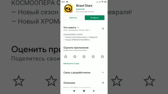 В бравле Технический перерыв
