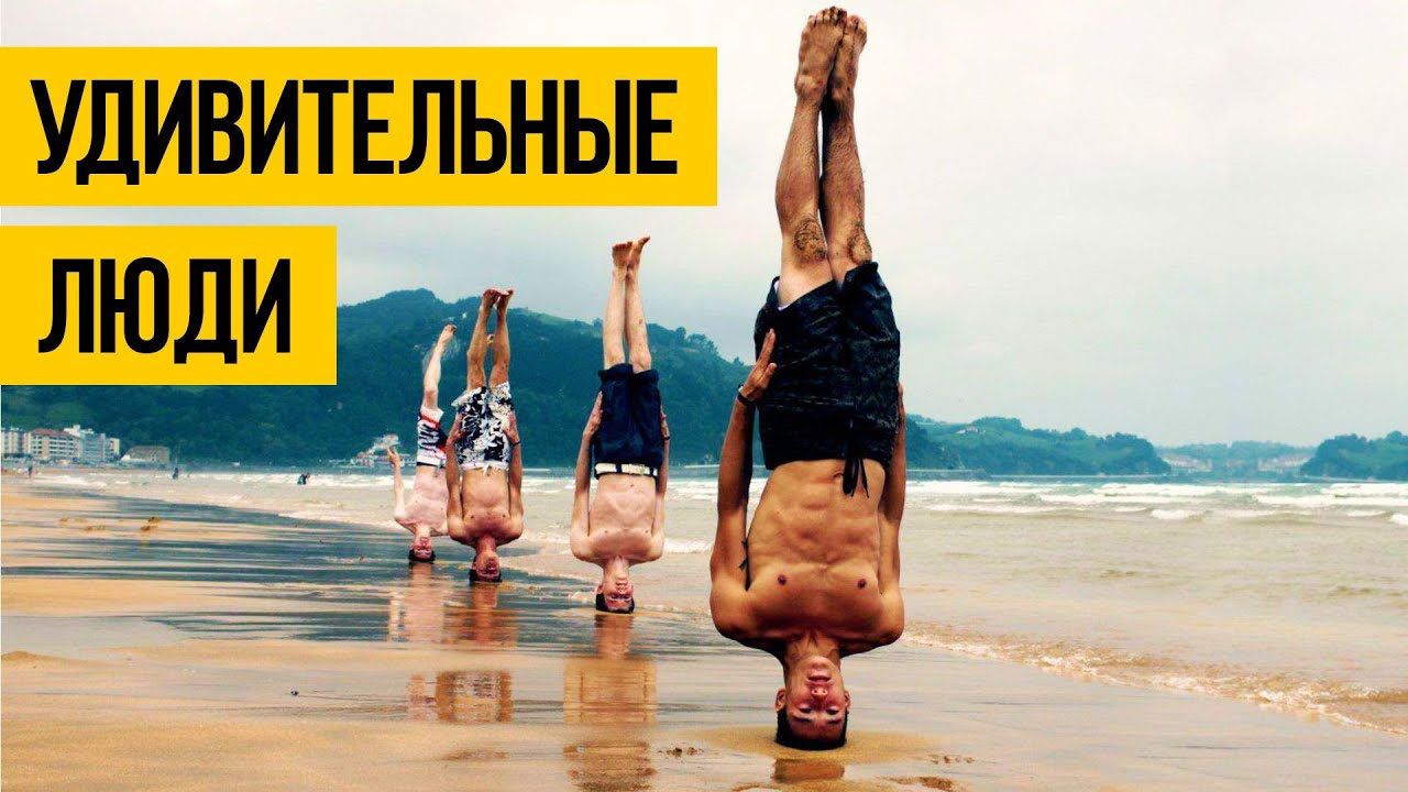 УДИВИТЕЛЬНЫЕ ЛЮДИ 2021 ★ Подборка крутых спортивных трюков и моментов смотреть онлайн