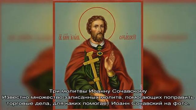 Великомученик Иоанн Сочавский смотреть онлайн