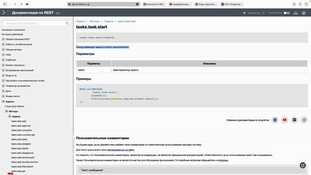Задачи - 04 Начать и Завершить задачу — tasks.task.start и tasks.task.complete смотреть онлайн