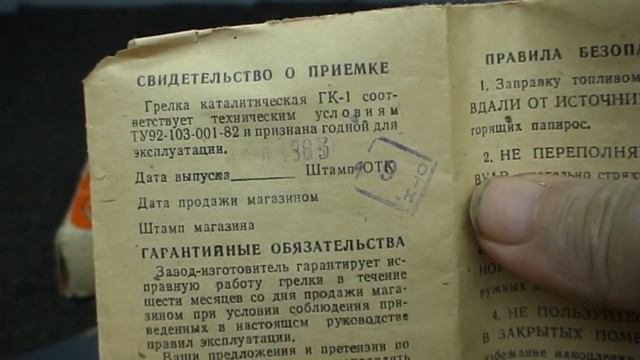 Каталитическая грелка ГК-1. Бензиновая грелка СССР. ЦЕНА. Лот продан смотреть онлайн