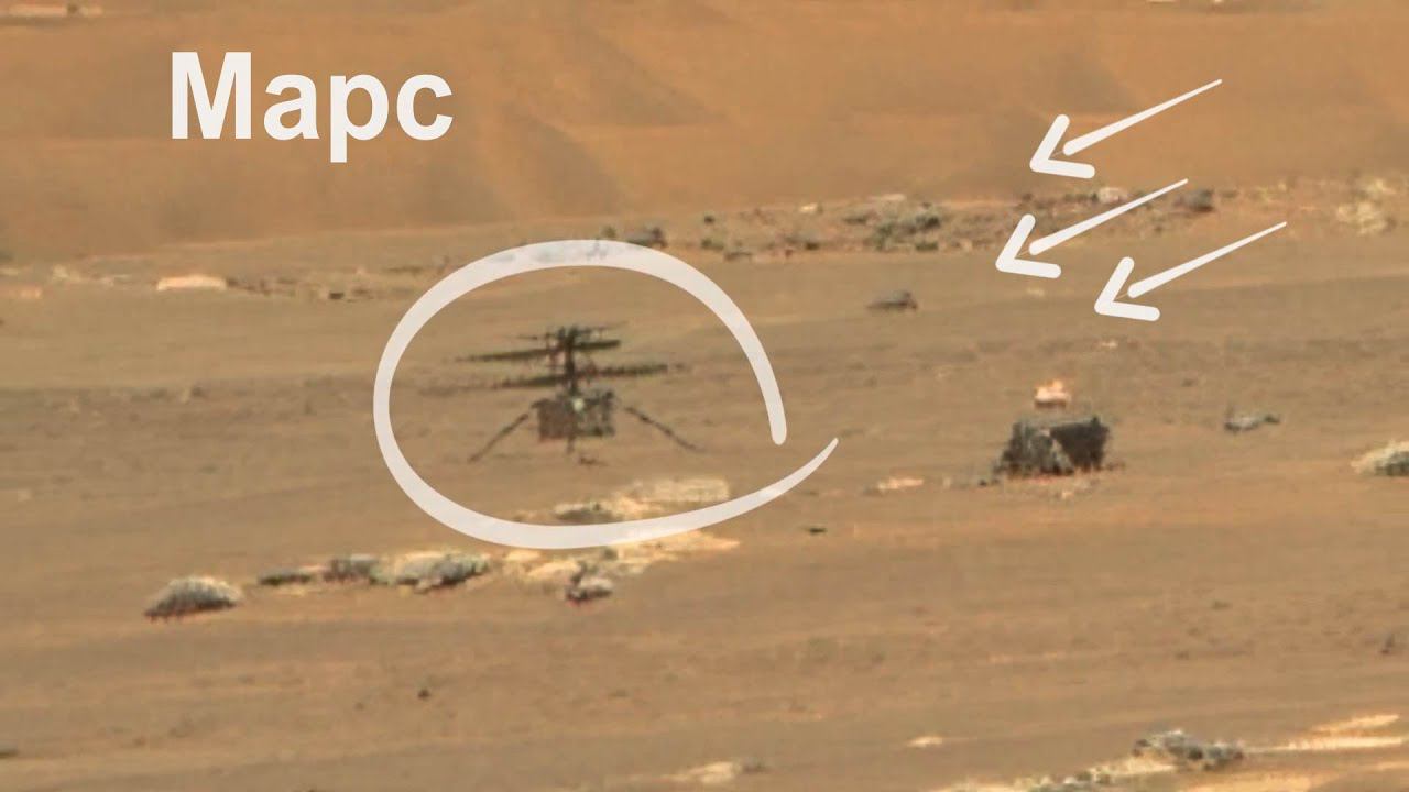 Вертолёт на Марсе в кадре камеры марсохода Perseverance и 13-й полет Ingenuity смотреть онлайн