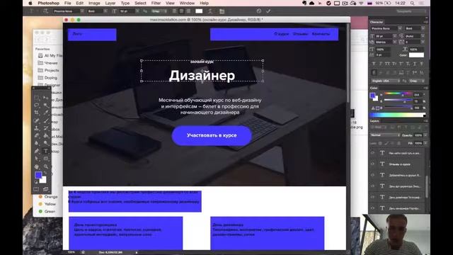 Дизайн сайта в Photoshop Фотошопе с нуля за 60 минут самому HD, 720p смотреть онлайн