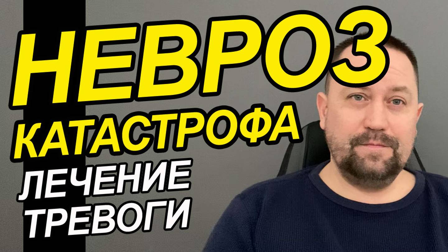 Избегание как избавиться | Диагностика тревожности | Причины тревожности смотреть онлайн