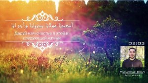 Muhammad shafi - Allah Ya Moulana _ Нашидуль Ислам الله يا مولانا.