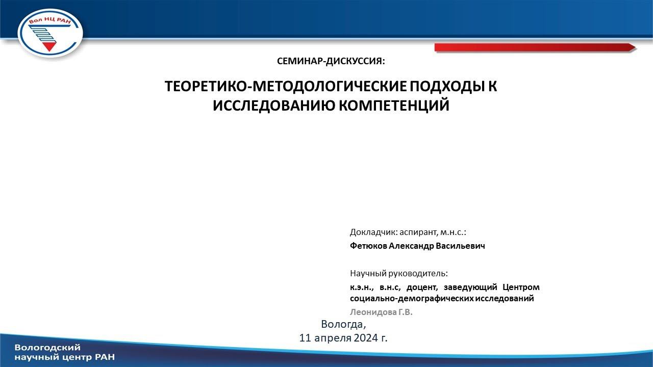 "Теоретико-методологические подходы к исследованию компетенций" смотреть онлайн