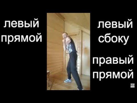 Бокс: левый прямой - левый сбоку - правый прямой смотреть онлайн