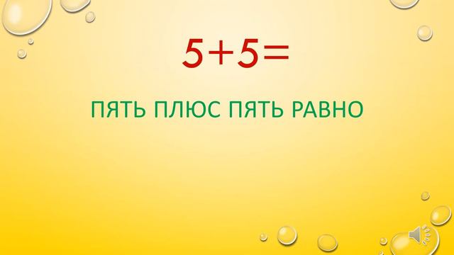 Состав числа 10 !!!