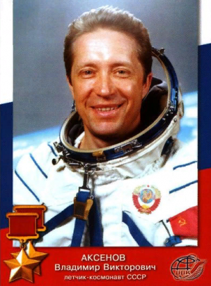 Аксенов Владимир Викторович.