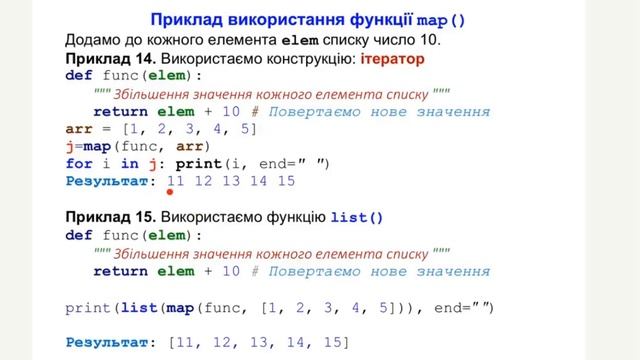 Операції зі списками у Python смотреть онлайн