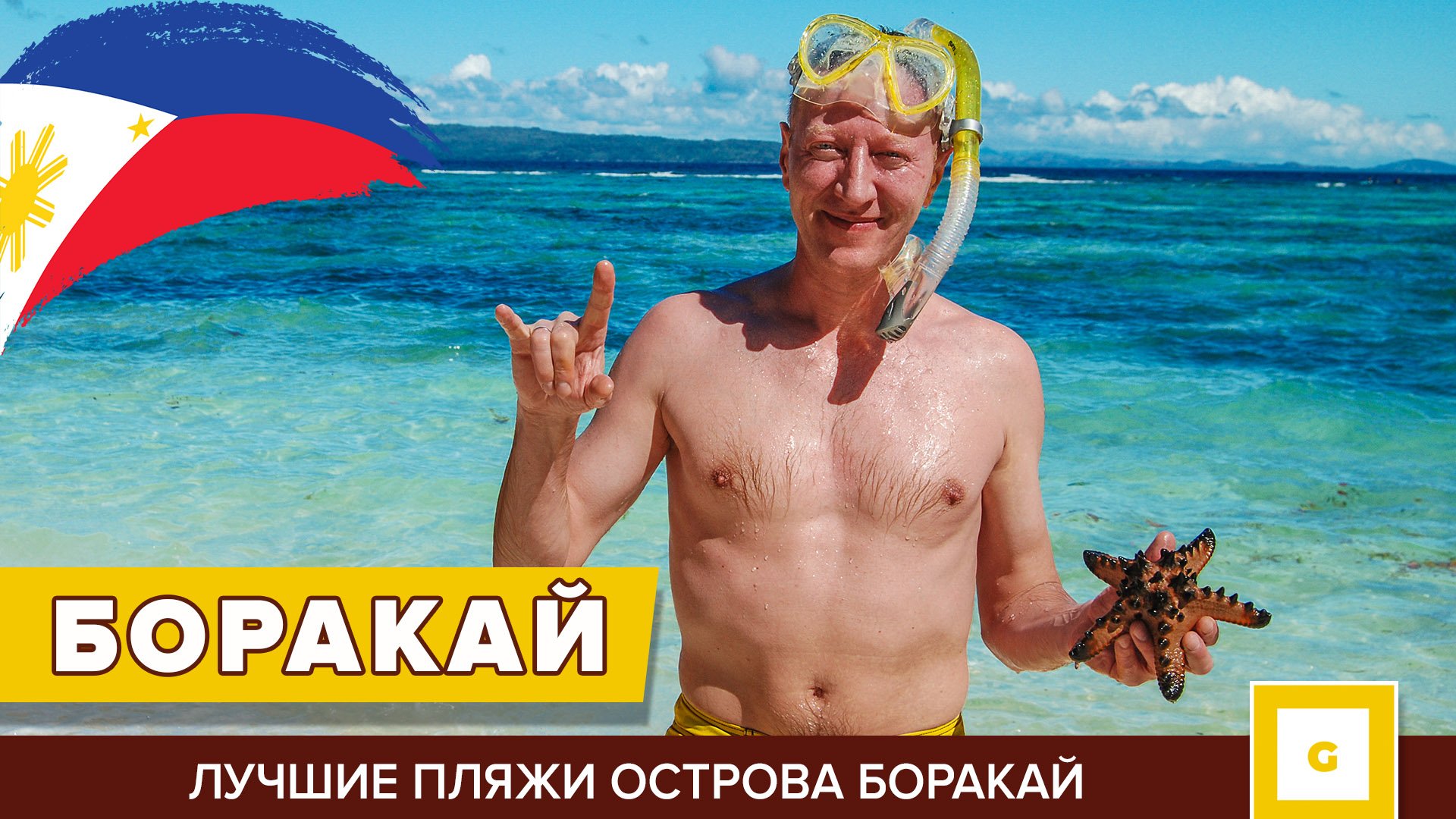 БОРАКАЙ. День 4. Самые популярные пляжи острова White Beach, Динидивид, Пука (Puka Beach), Илиг-Илиг смотреть онлайн