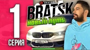 Путь Мексу БЛЕК РАША #1 - цель купить БМВ в РЕАЛЬНОЙ ЖИЗНИ _ BLACK RUSSIA