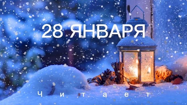 28 Января - Счастливая медитация смотреть онлайн