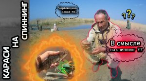 Ловля КАРАСЯ на СПИННИНГ | МОРМЫШИНГ | Навахо мормышка