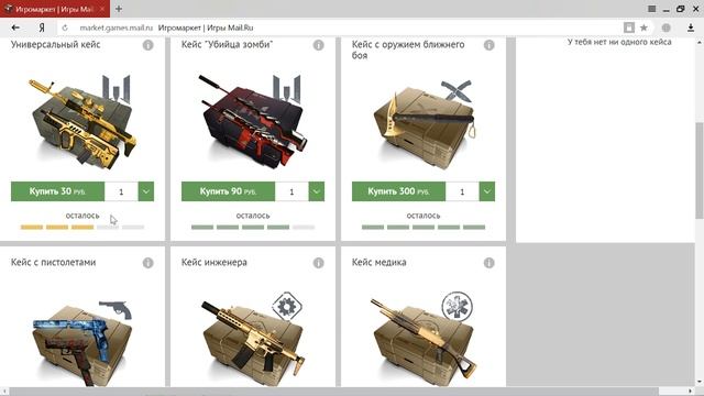 Золотой донат с 5 кейсов! Тайна раскрыта! секрет кейсов market.games.mail.ru смотреть онлайн