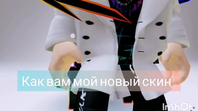 Показываю свой новый скин в роблокс. смотреть онлайн
