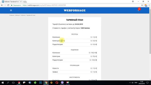 06. Тариф B (business). Расширение - WEBFORSAGE смотреть онлайн