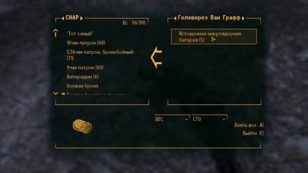 Fallout: New Vegas (7) На всех работах