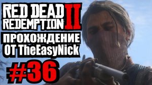 Red Dead Redemption 2. Прохождение. #36. Орёл в клетке.