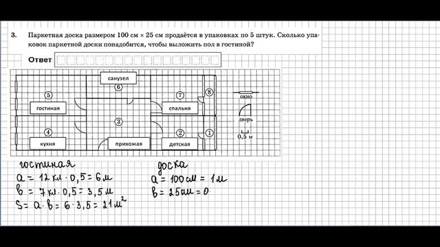 Квартиры - 2. Вариант 26 (№1-5). ОГЭ математика 2023 Ященко 50 вар. смотреть онлайн