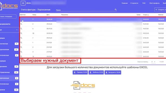 Работа с E-DOCS. Урок №9 (Сохранение документа в файл) смотреть онлайн