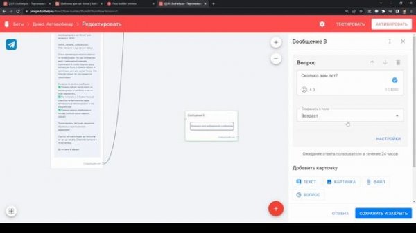 Особенности блока "вопрос" в редакторе ботов | BotHelp