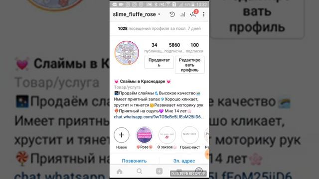 Мой Инстаграм/смотреть всем/Slime_fluffe_rose/slime смотреть онлайн