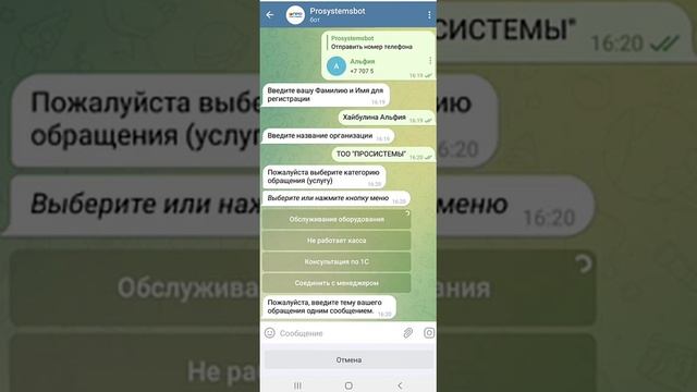 Telegram-бот ПРОСИСТЕМЫ смотреть онлайн