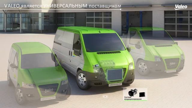 Запчасти Valeo для грузовиков, автобусов, коммерческого транспорта, сельхоз и строительной техники. смотреть онлайн