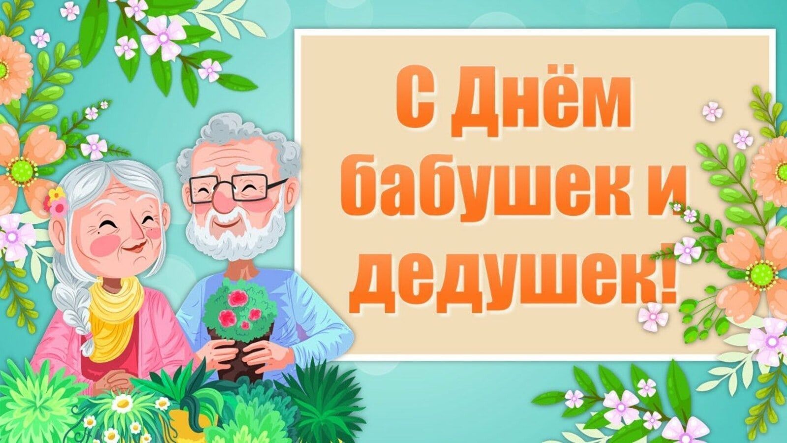 фотоакция Бабушки и дедушки смотреть онлайн