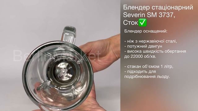 Блендер стаціонарний Severin SM 3737, Сток смотреть онлайн