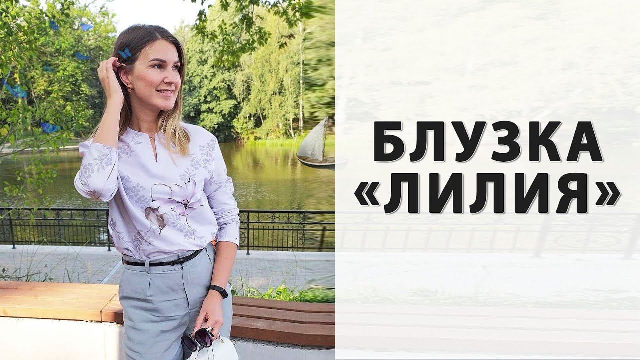 Сшила красивую блузку на повседнев