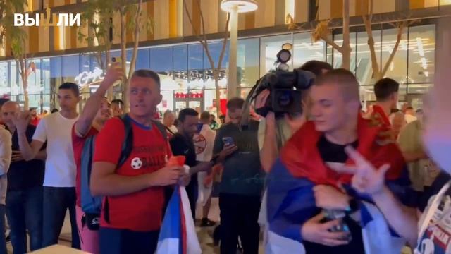 Сербы поддержали Россию на ЧМ в Катаре смотреть онлайн