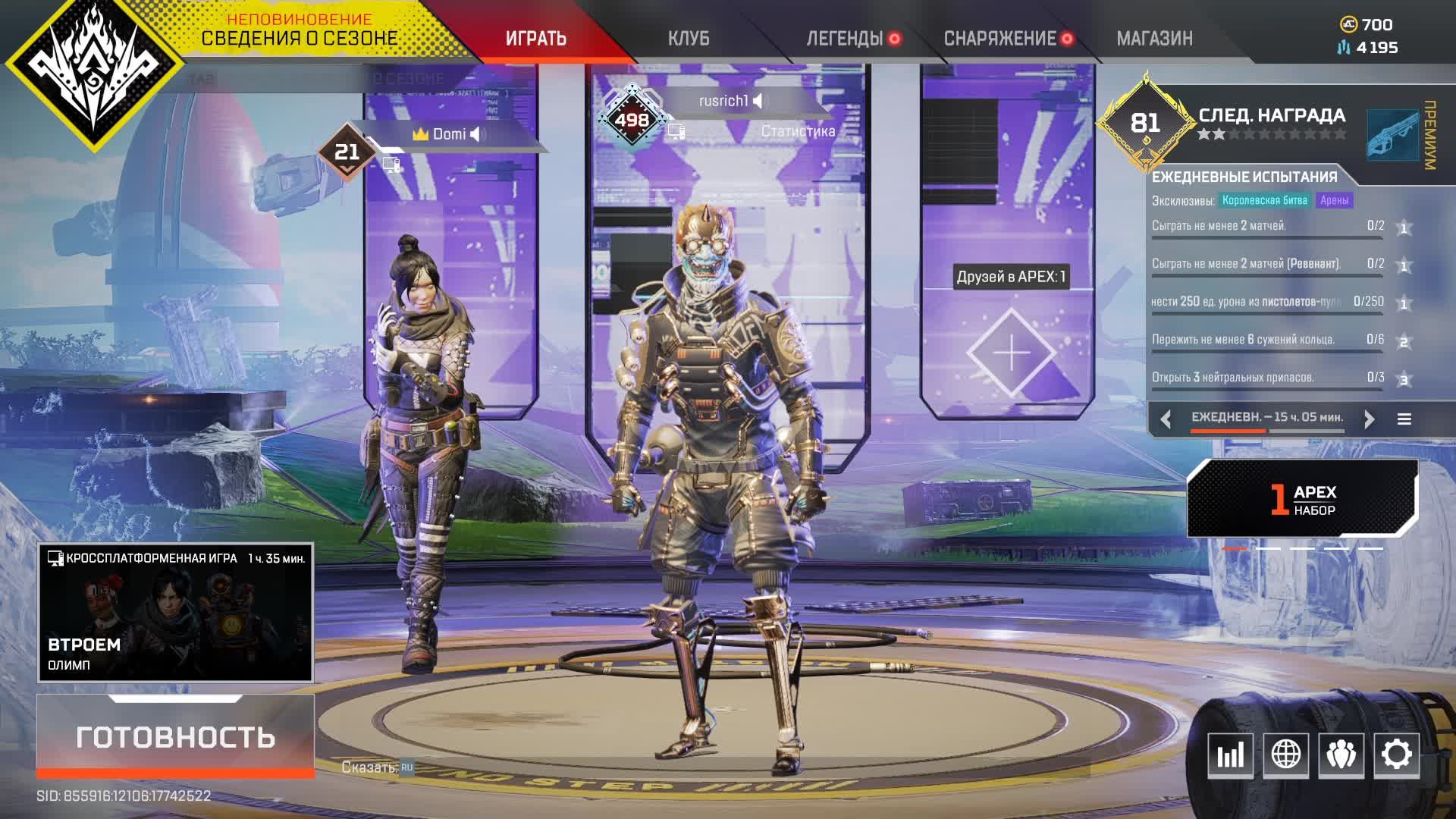 Apex Legends - День 4 смотреть онлайн