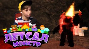 ДЕТСКИЙ САД УЖАСОВ! История МОНСТРА // DAYCARE STORY ROBLOX