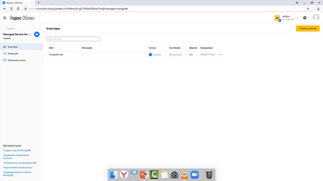 MongoDB в Яндекс.Облаке — обзор возможностей - Евгений Архипов смотреть онлайн