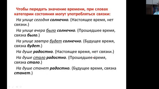 Слова категории состояния ( СКС) смотреть онлайн
