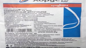 Хорус: фунгицид, инструкция по применению для винограда