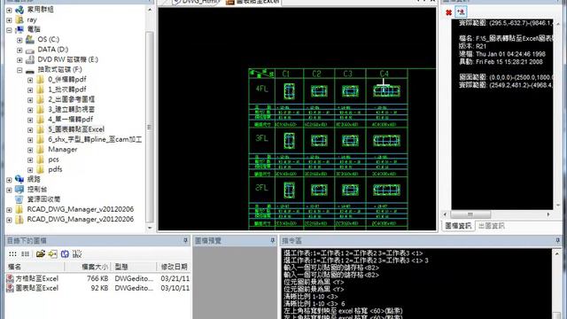 RCAD DWG Manager dwg 圖表貼至 Excel смотреть онлайн